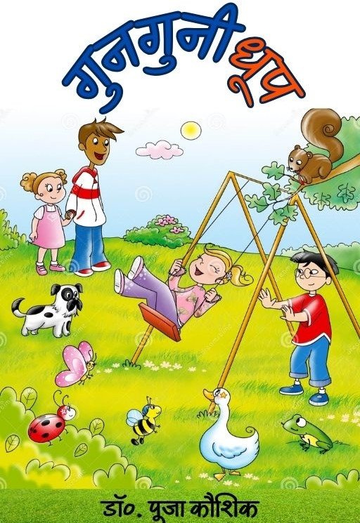 gunguni dhoop - 32